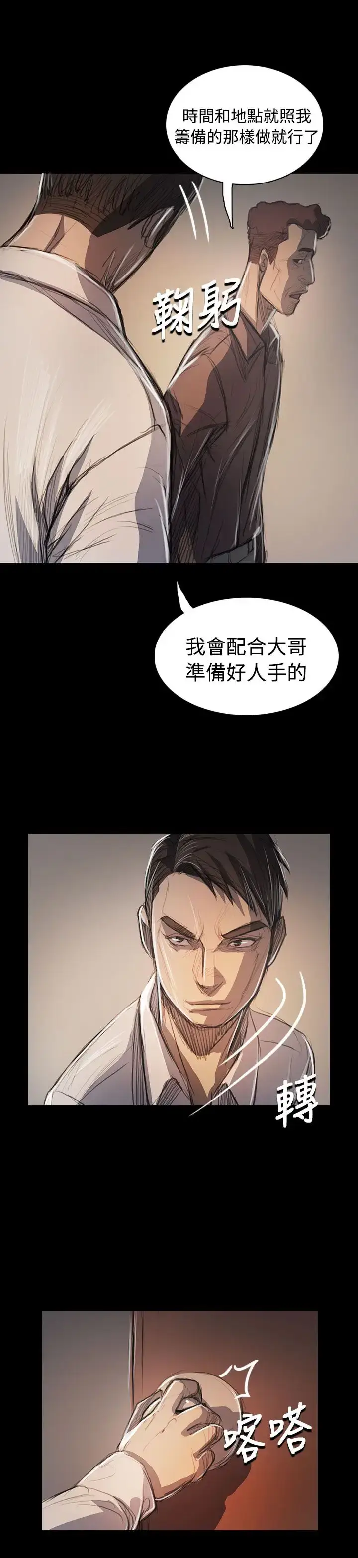 漫画《姐姐》第60话第22张图
