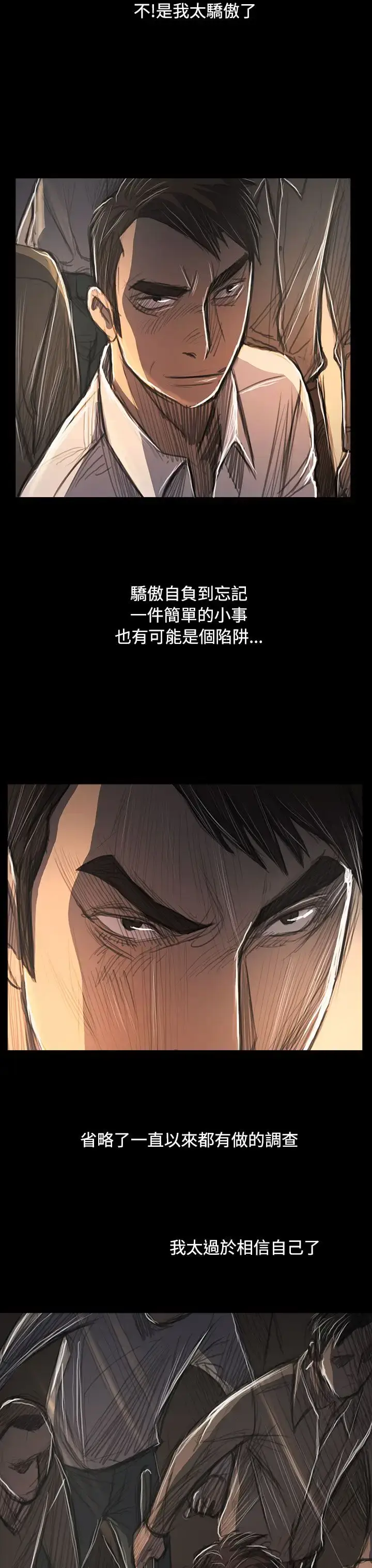 漫画《姐姐》第60话第30张图