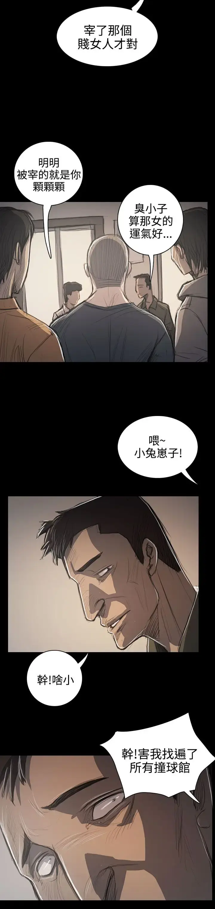 漫画《姐姐》第60话第5张图