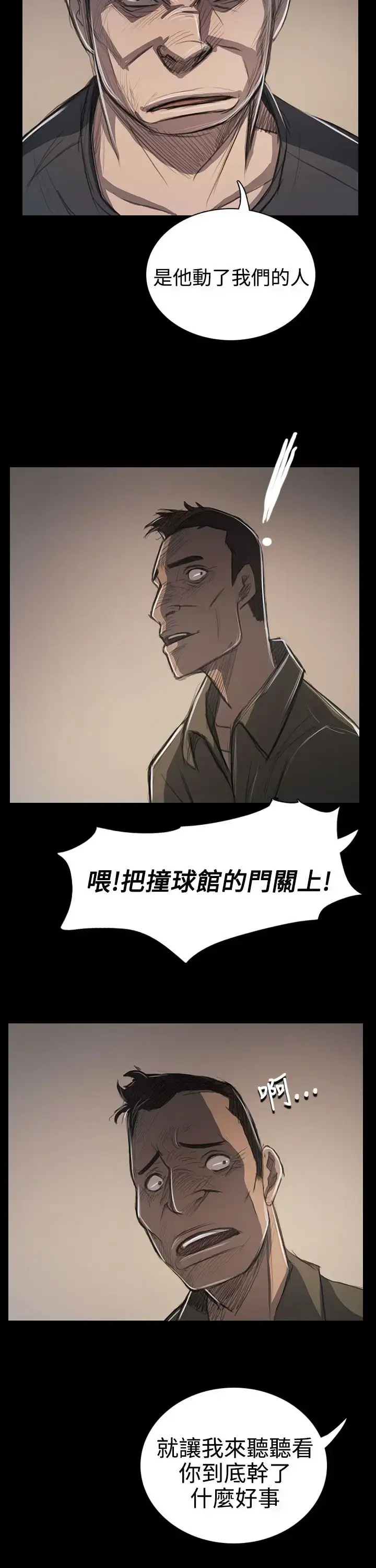 漫画《姐姐》第60话第7张图