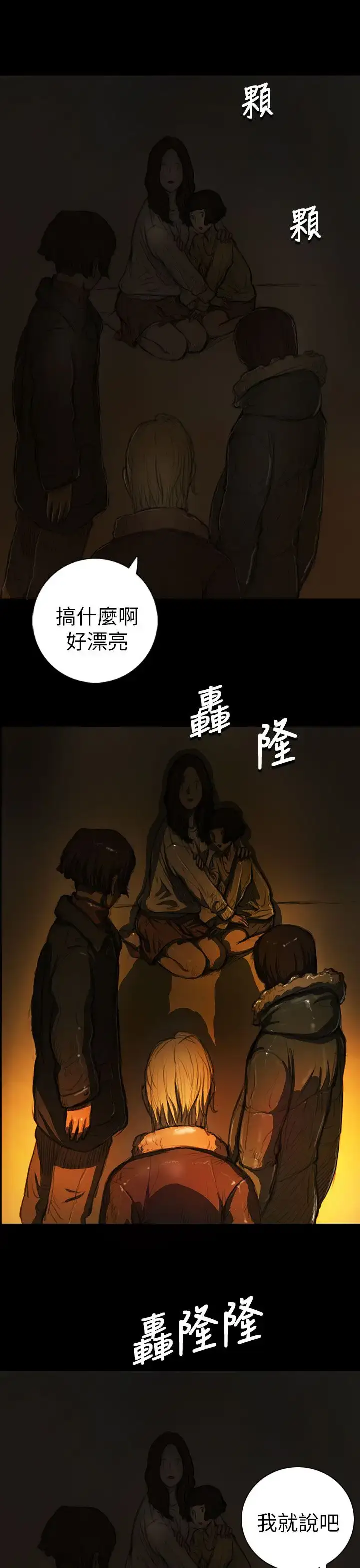 漫画《姐姐》第12话第14张图