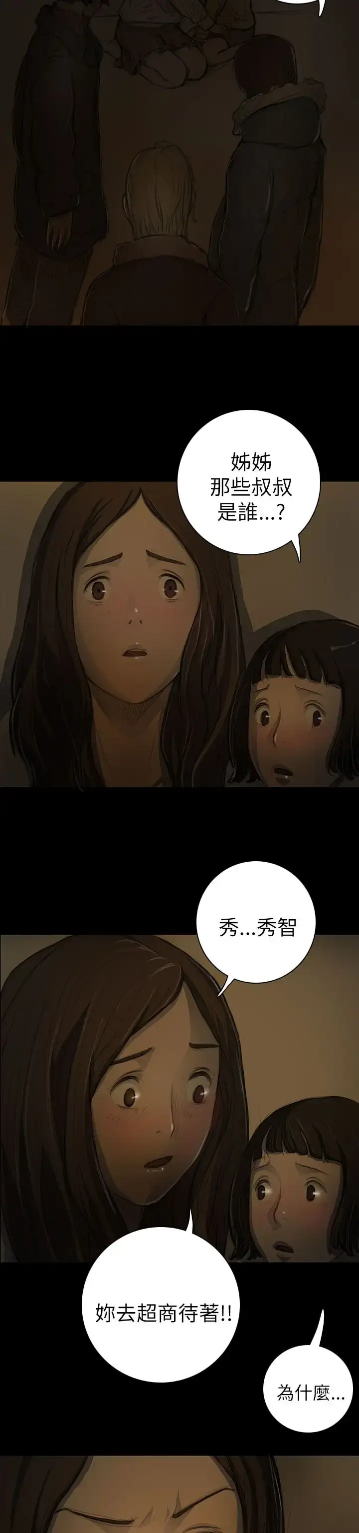 漫画《姐姐》第12话第15张图