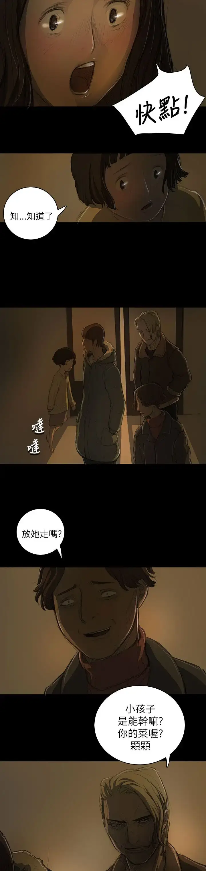 漫画《姐姐》第12话第16张图