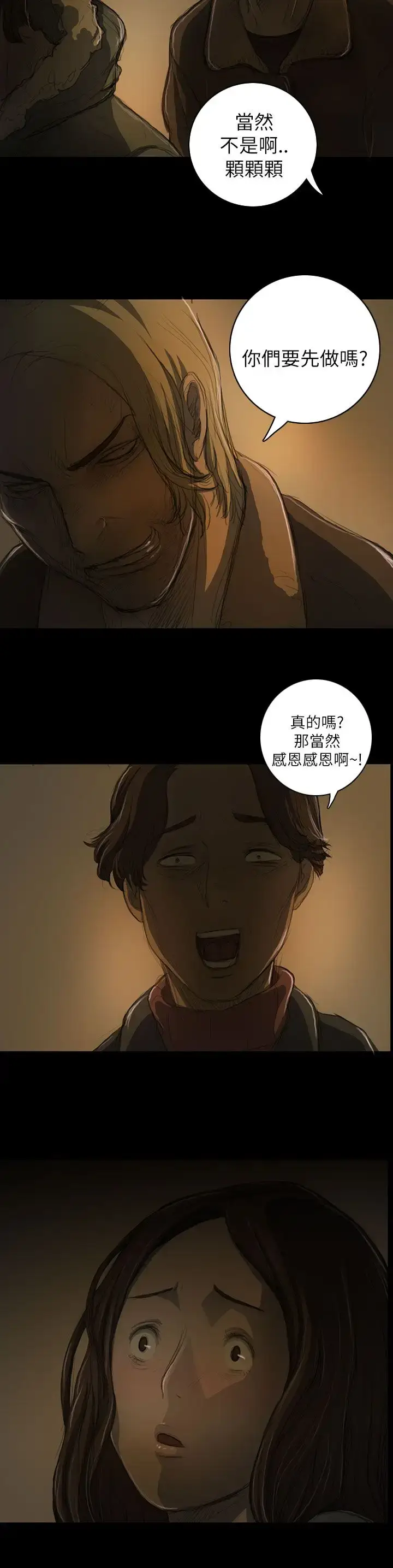 漫画《姐姐》第12话第17张图