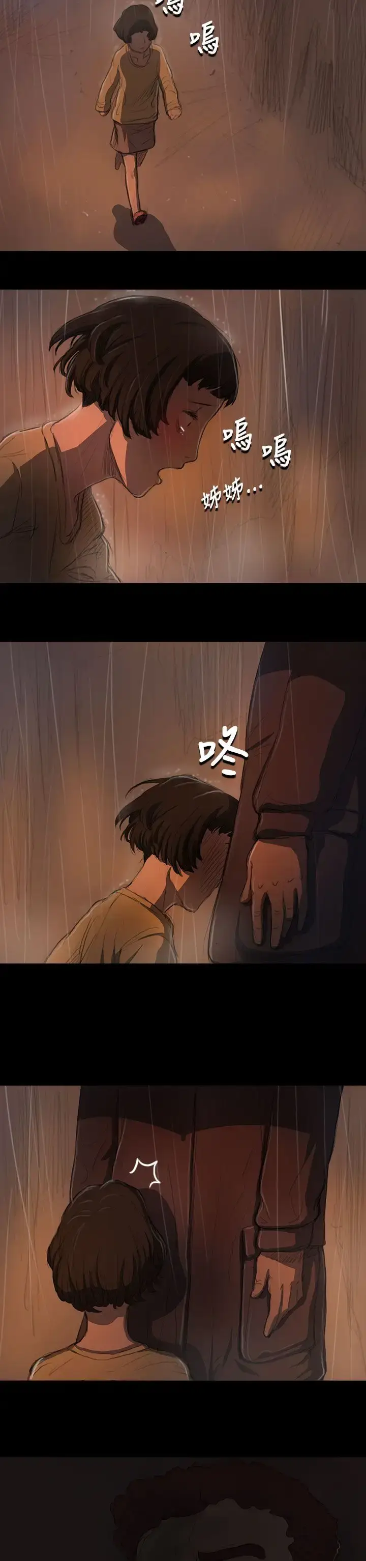 漫画《姐姐》第12话第19张图