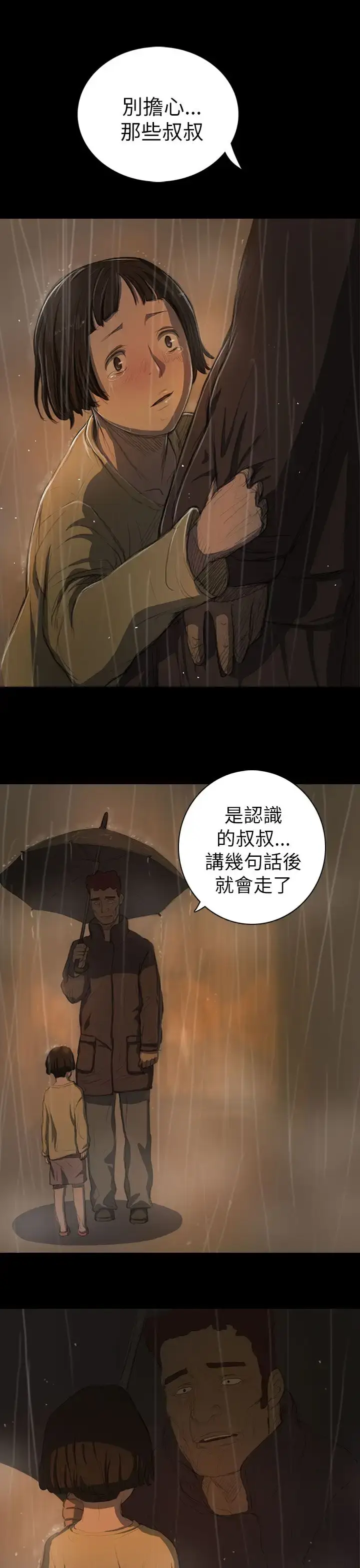 漫画《姐姐》第12话第22张图