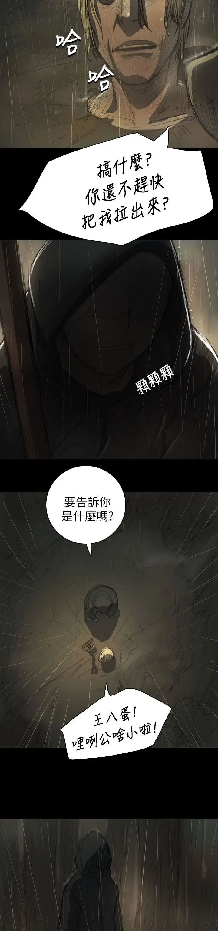 漫画《姐姐》第12话第6张图