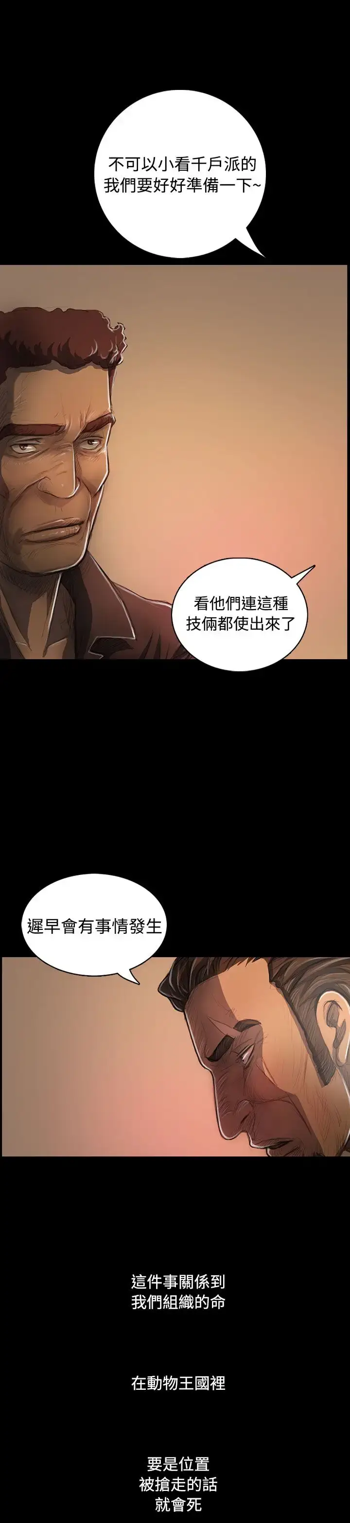 漫画《姐姐》第27话第11张图