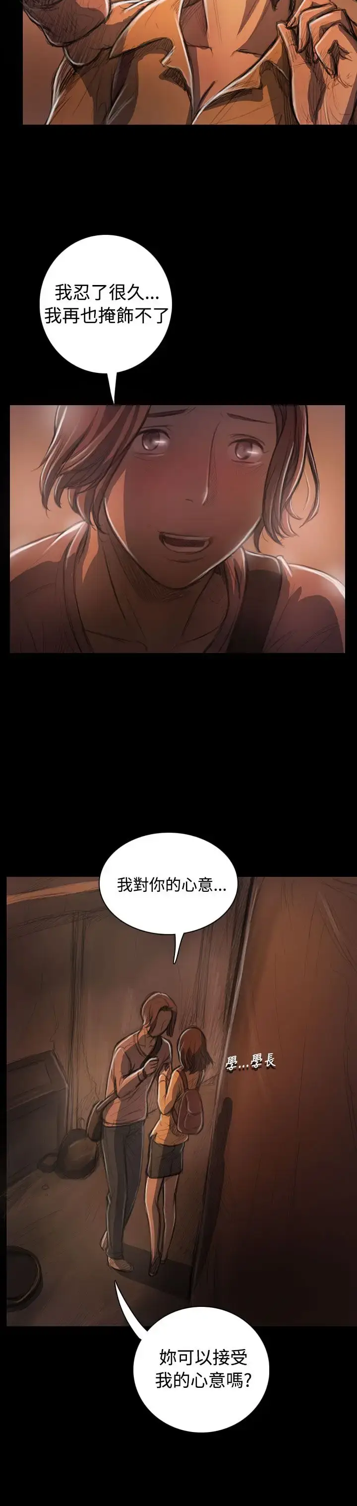 漫画《姐姐》第27话第18张图