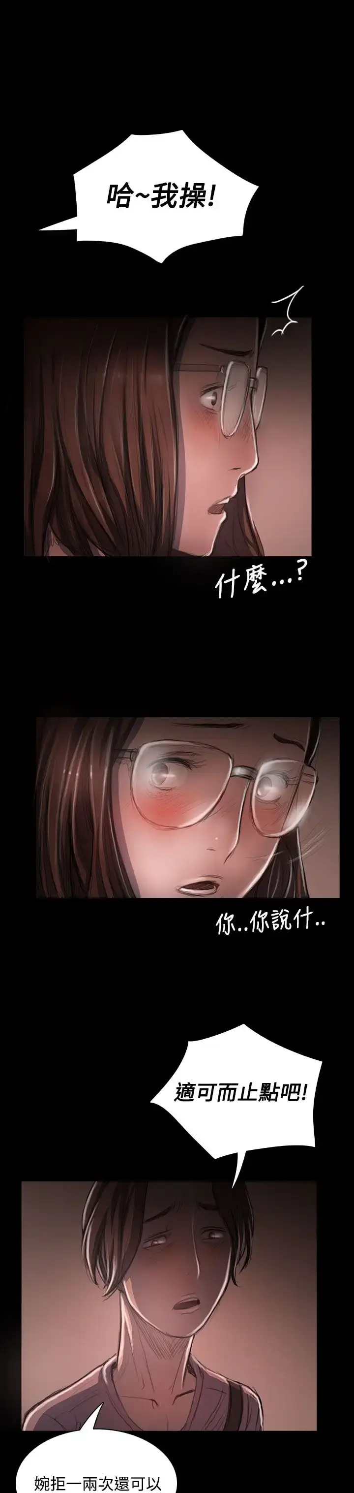 漫画《姐姐》第27话第28张图