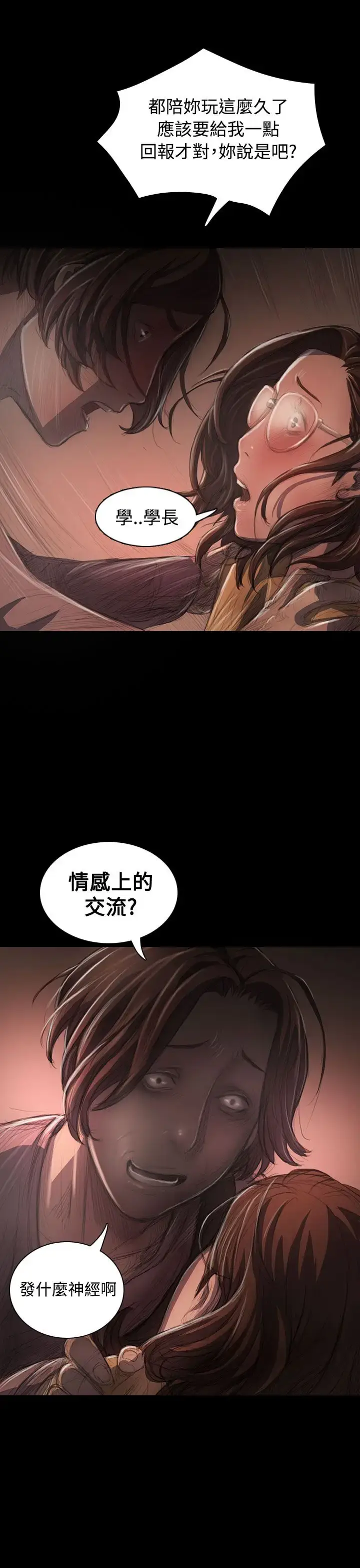 漫画《姐姐》第27话第31张图
