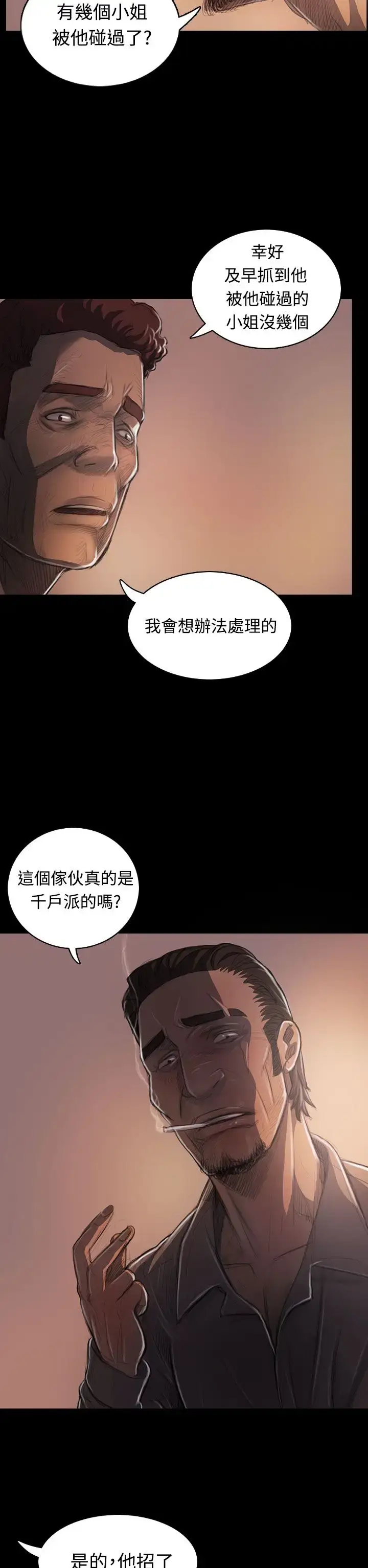 漫画《姐姐》第27话第7张图