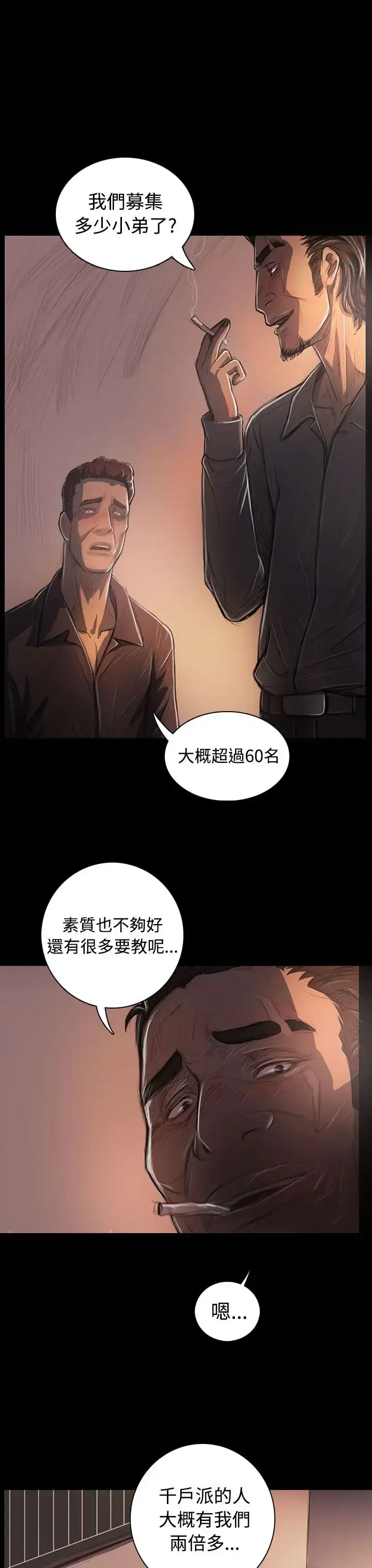 漫画《姐姐》第27话第9张图