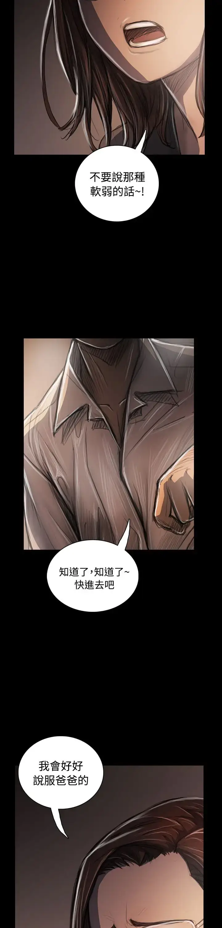 漫画《姐姐》第34话第10张图