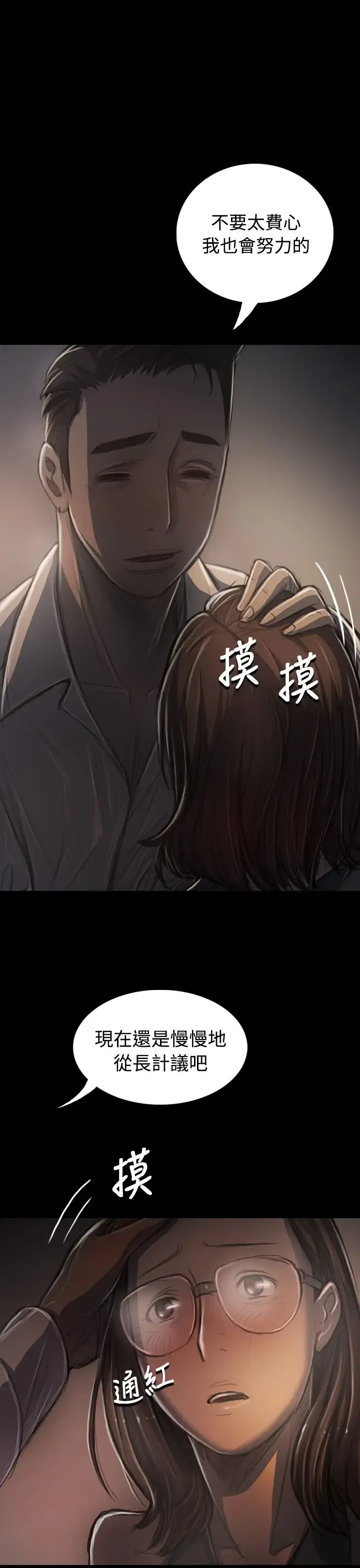漫画《姐姐》第34话第12张图