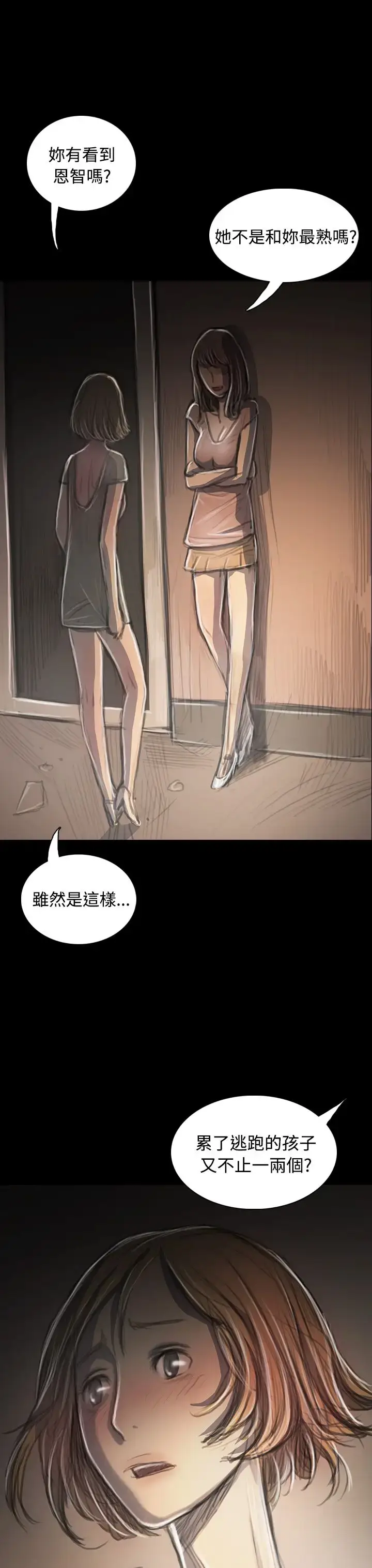 漫画《姐姐》第34话第21张图