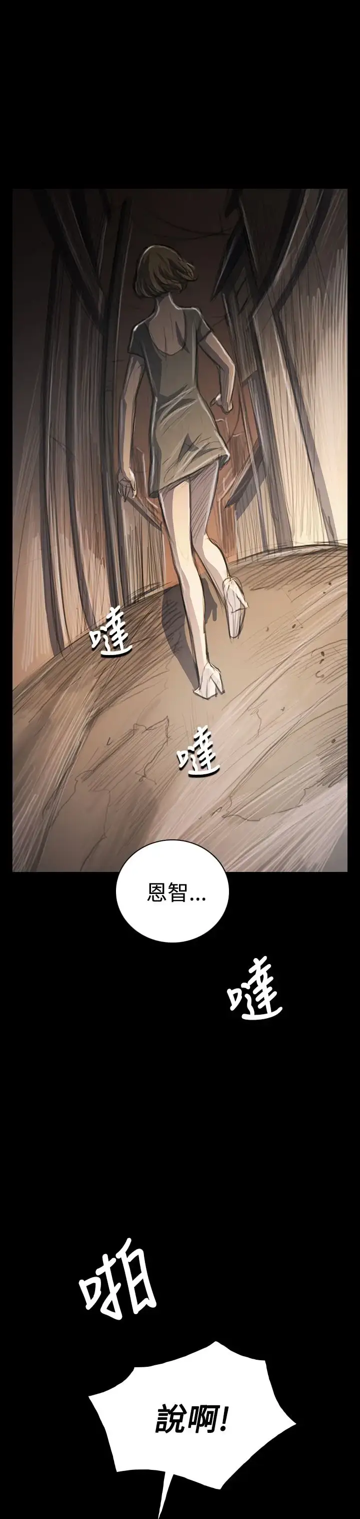 漫画《姐姐》第34话第25张图