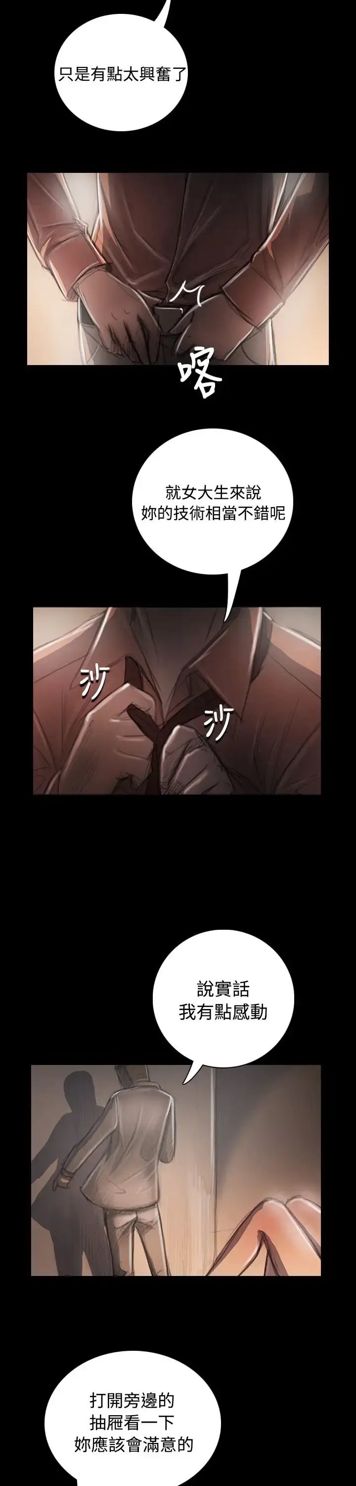 漫画《姐姐》第34话第33张图