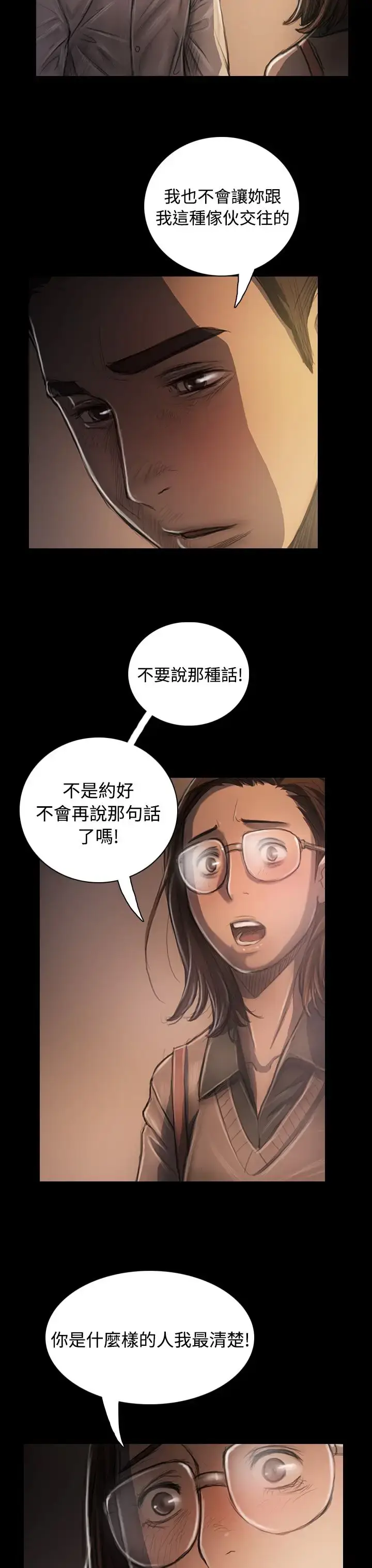 漫画《姐姐》第34话第9张图