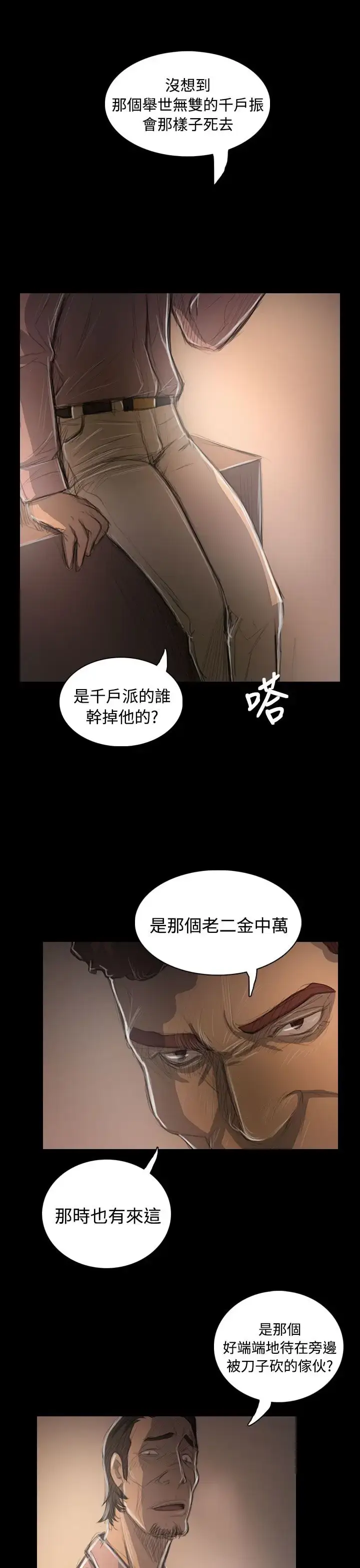 漫画《姐姐》第47话第26张图