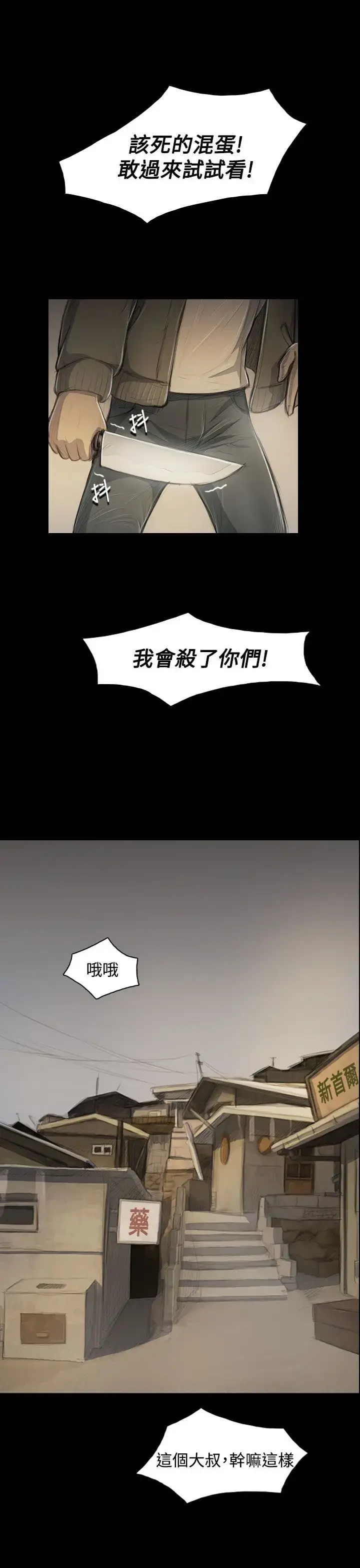 漫画《姐姐》第47话第3张图