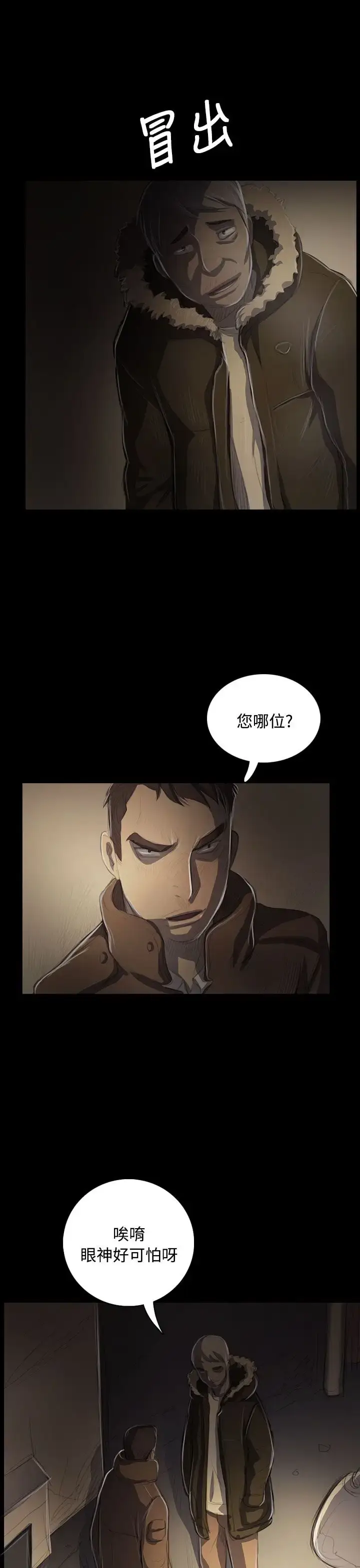 漫画《姐姐》第47话第32张图