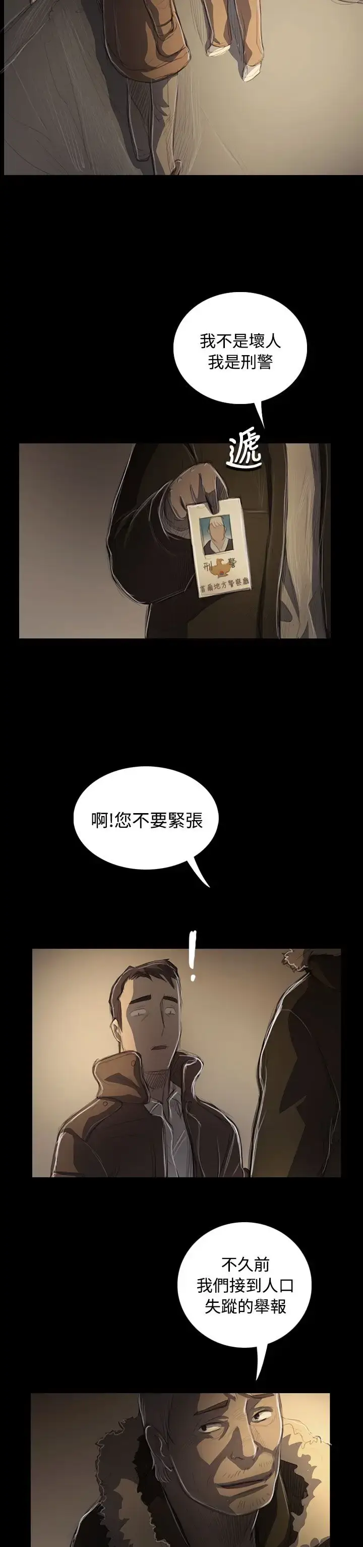 漫画《姐姐》第47话第33张图