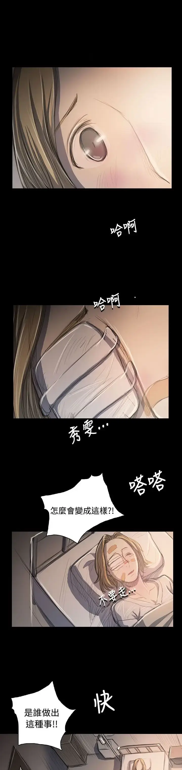 漫画《姐姐》第63话第11张图