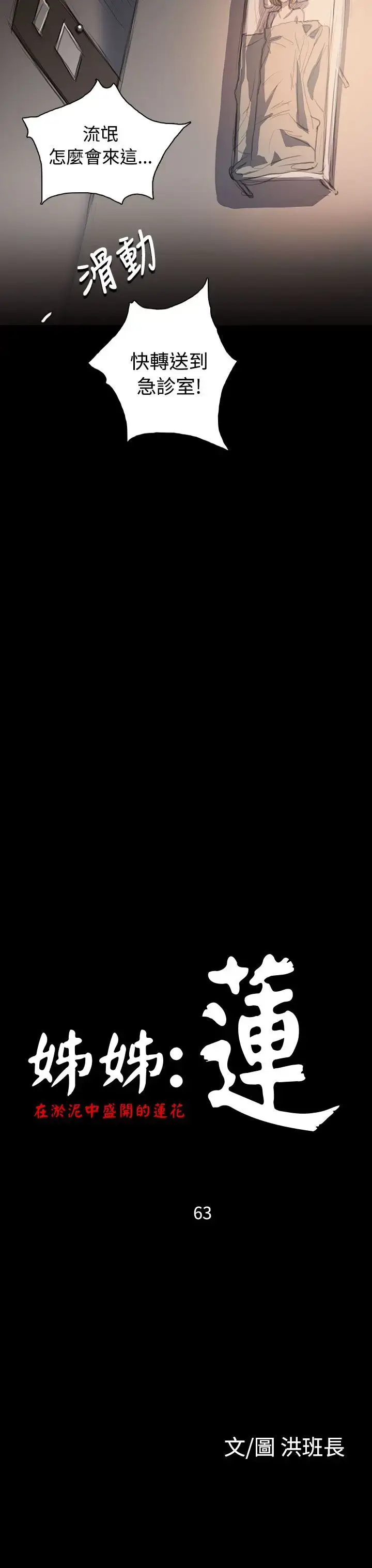 漫画《姐姐》第63话第12张图