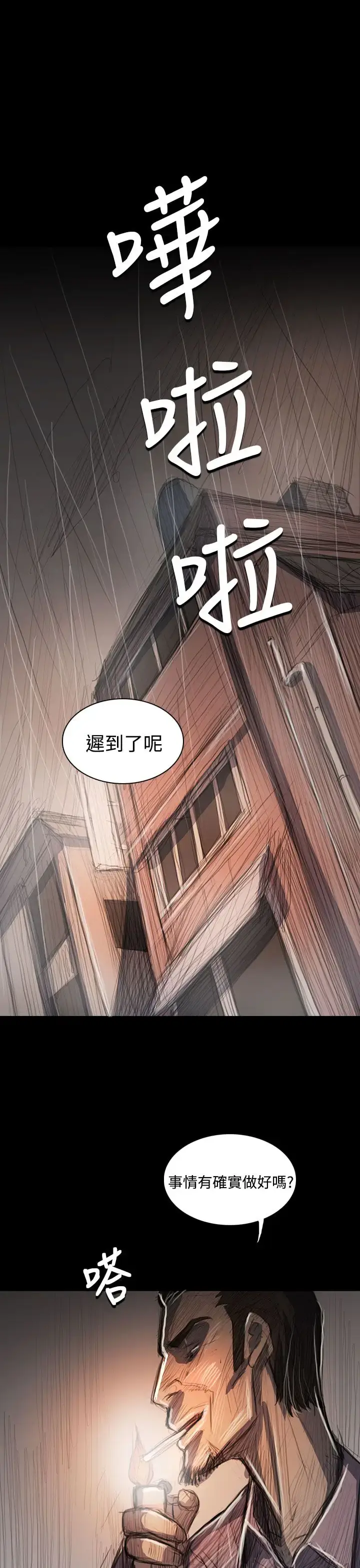 漫画《姐姐》第63话第31张图