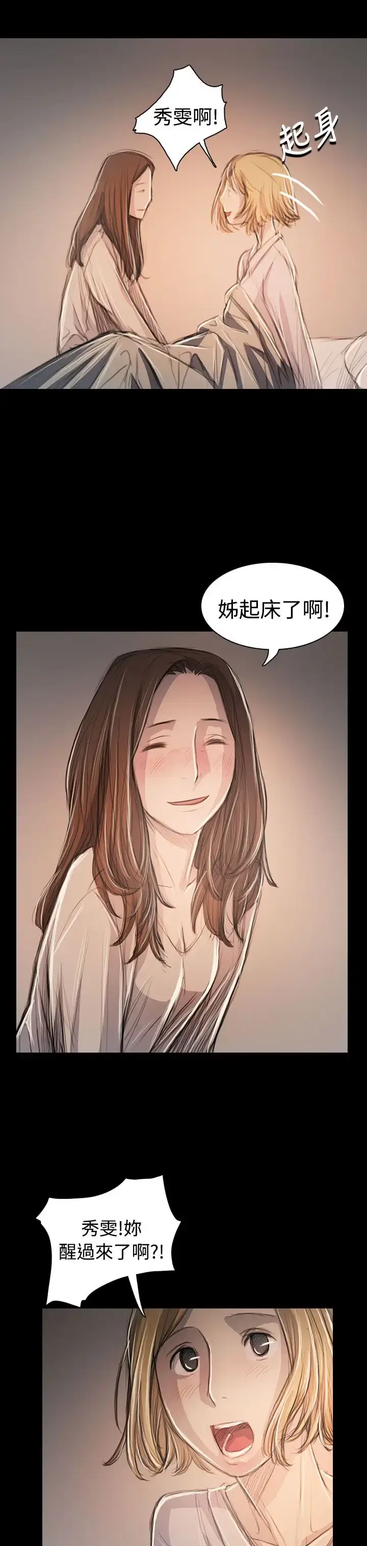 漫画《姐姐》第63话第5张图