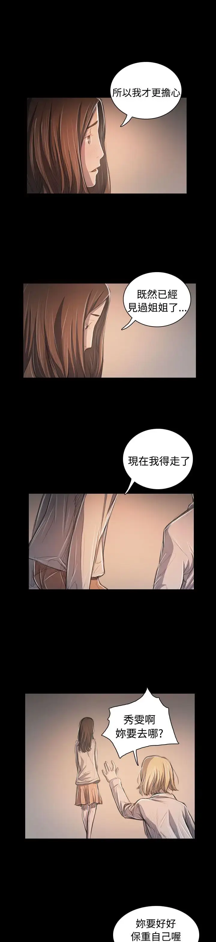 漫画《姐姐》第63话第9张图