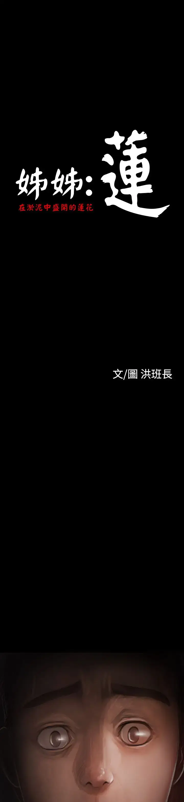 漫画《姐姐》第16话第10张图