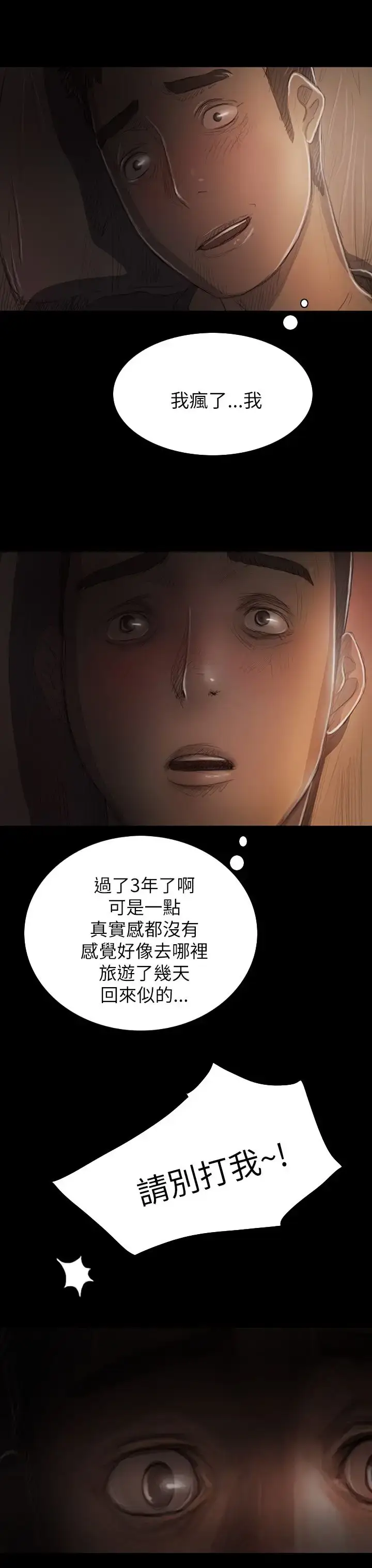 漫画《姐姐》第16话第13张图