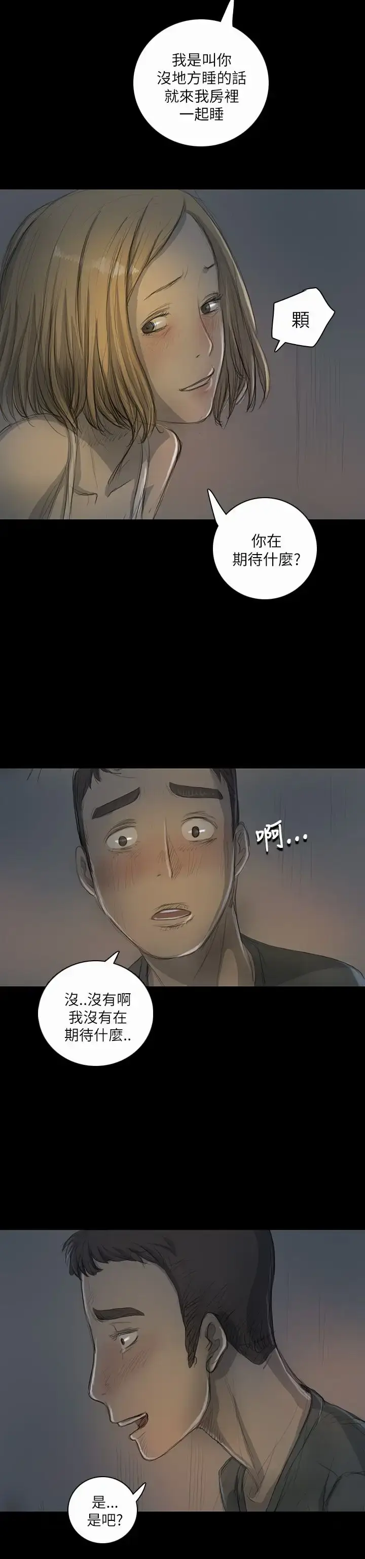 漫画《姐姐》第16话第2张图