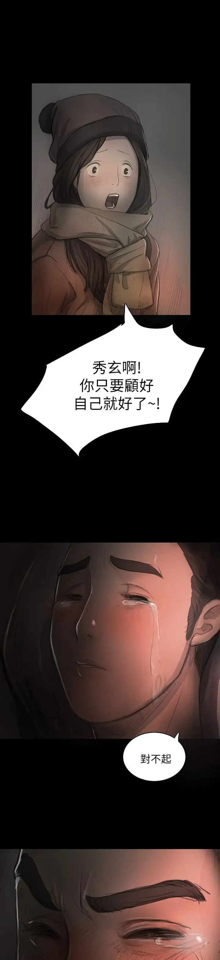 漫画《姐姐》第16话第21张图