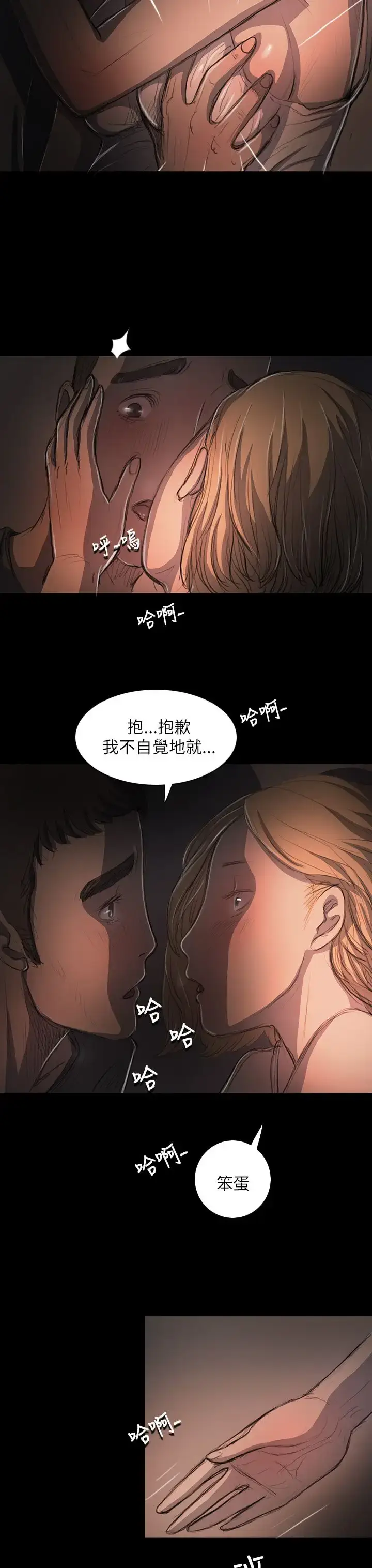 漫画《姐姐》第16话第32张图