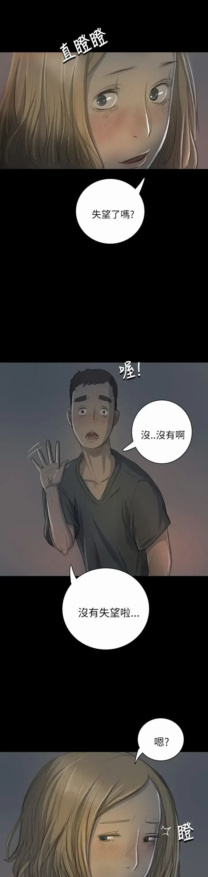漫画《姐姐》第16话第4张图