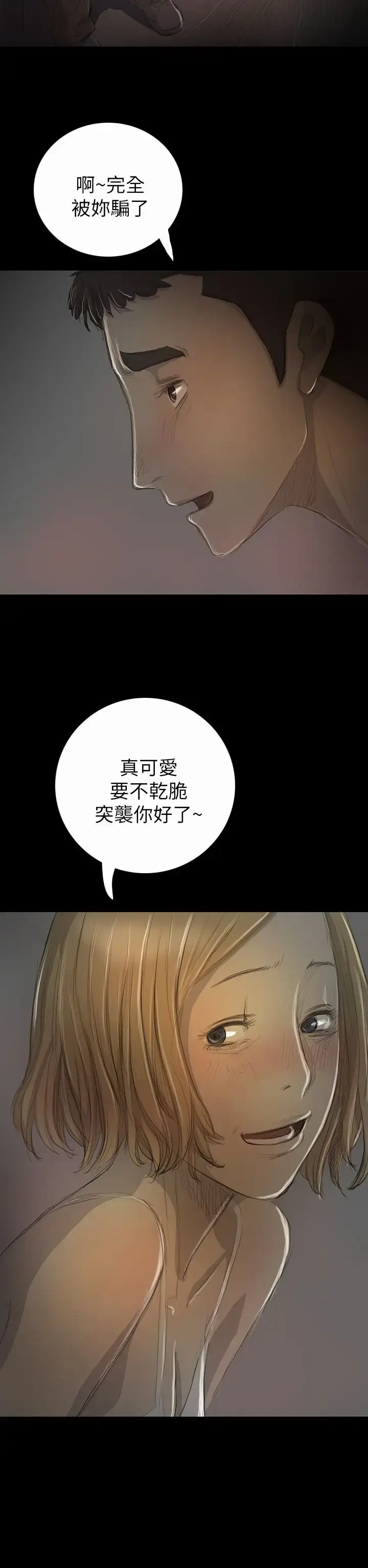 漫画《姐姐》第16话第7张图