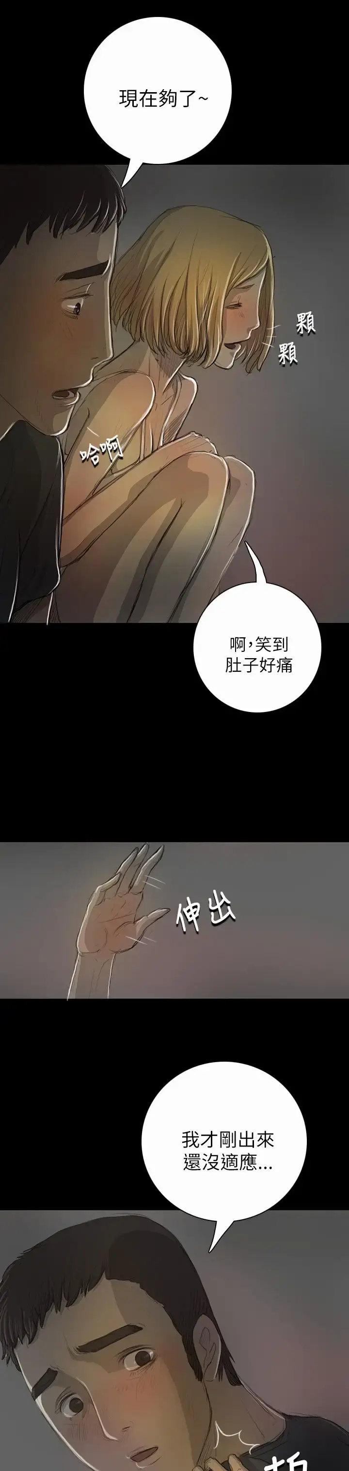 漫画《姐姐》第16话第8张图