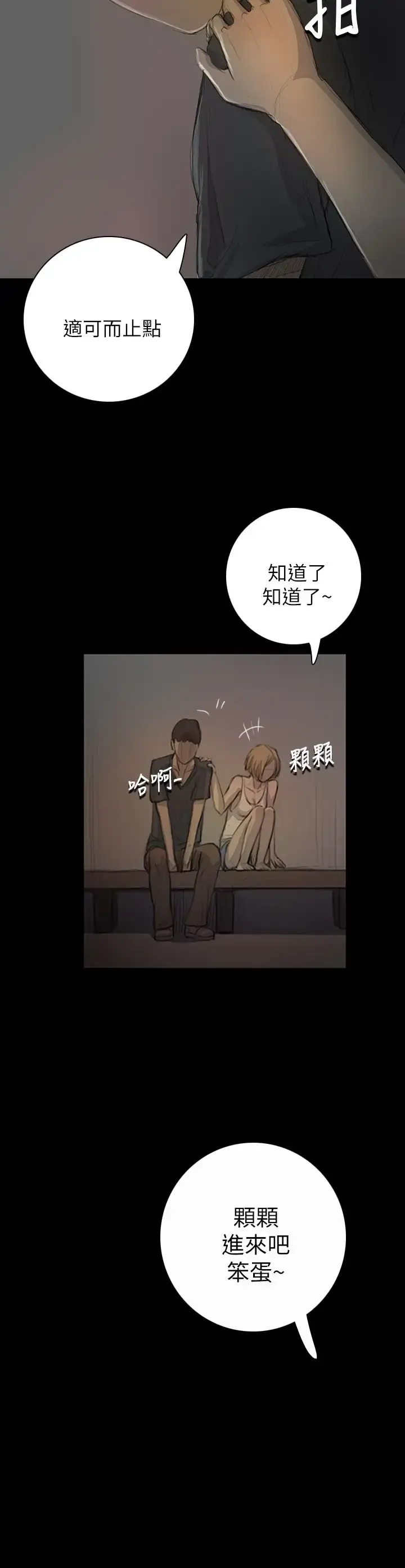 漫画《姐姐》第16话第9张图