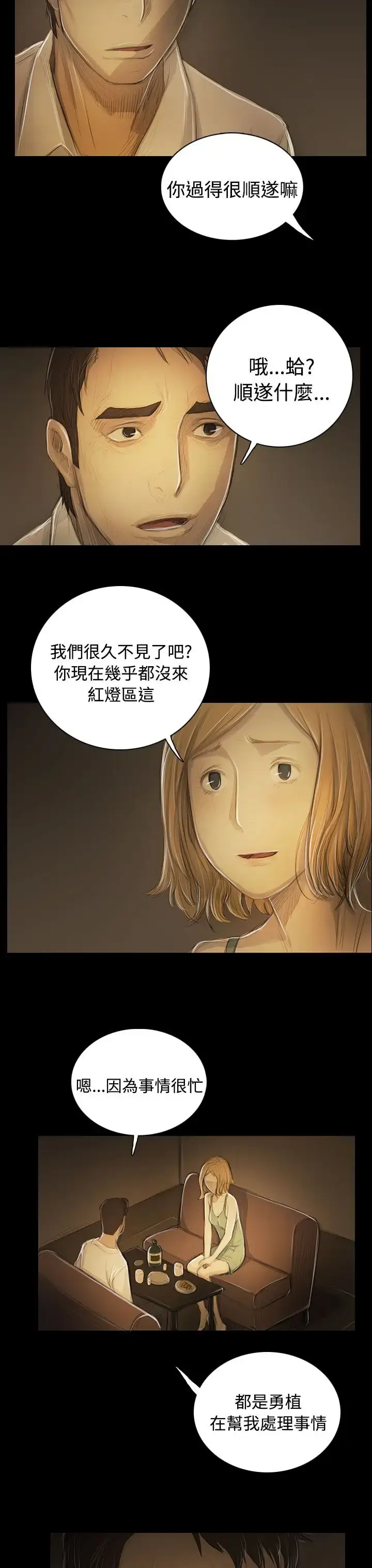 漫画《姐姐》第52话第18张图