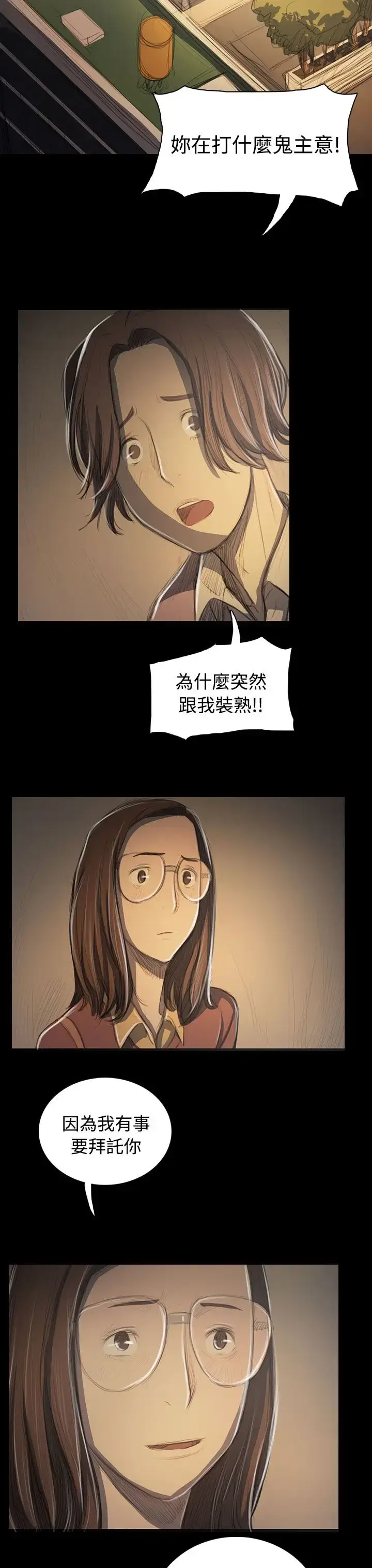 漫画《姐姐》第52话第30张图