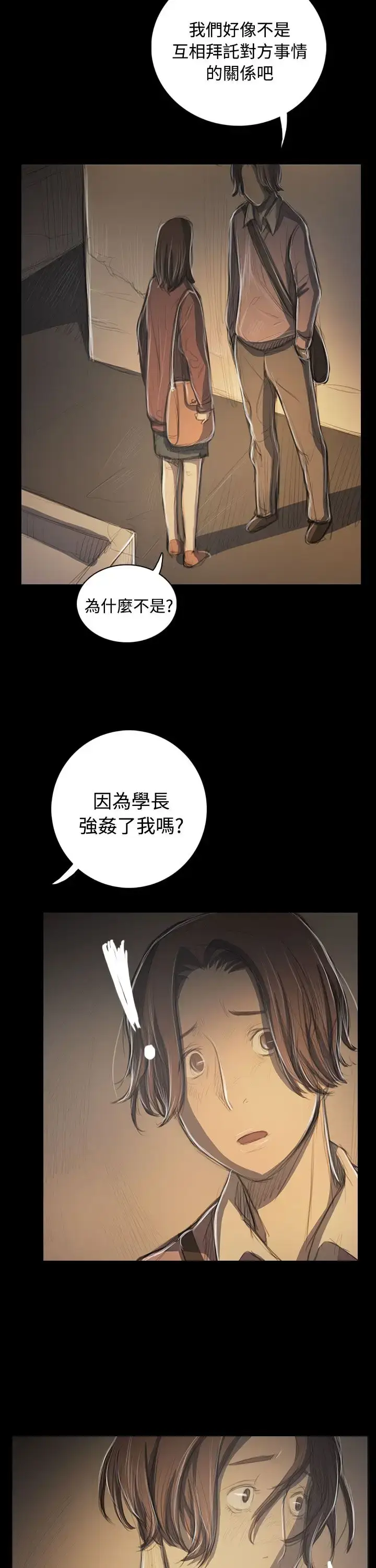 漫画《姐姐》第52话第31张图