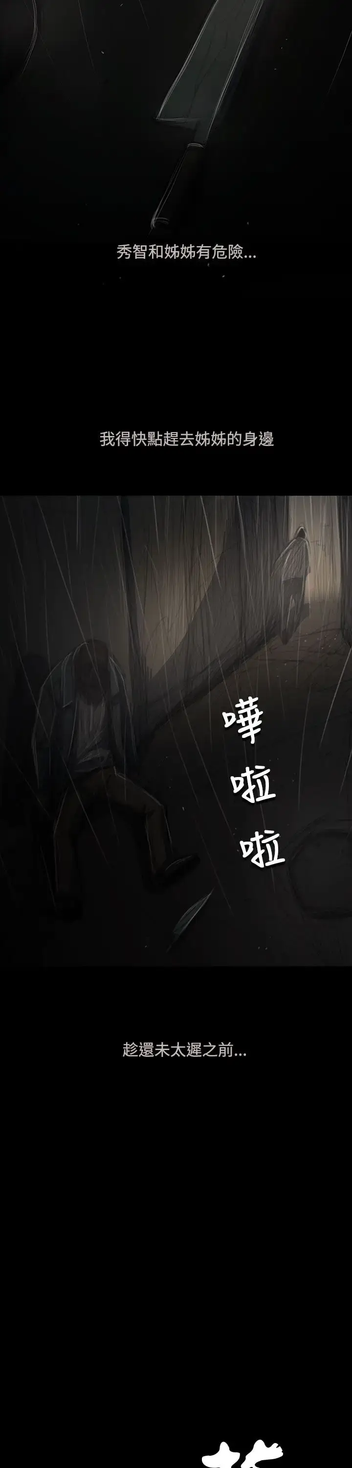 漫画《姐姐》第52话第7张图