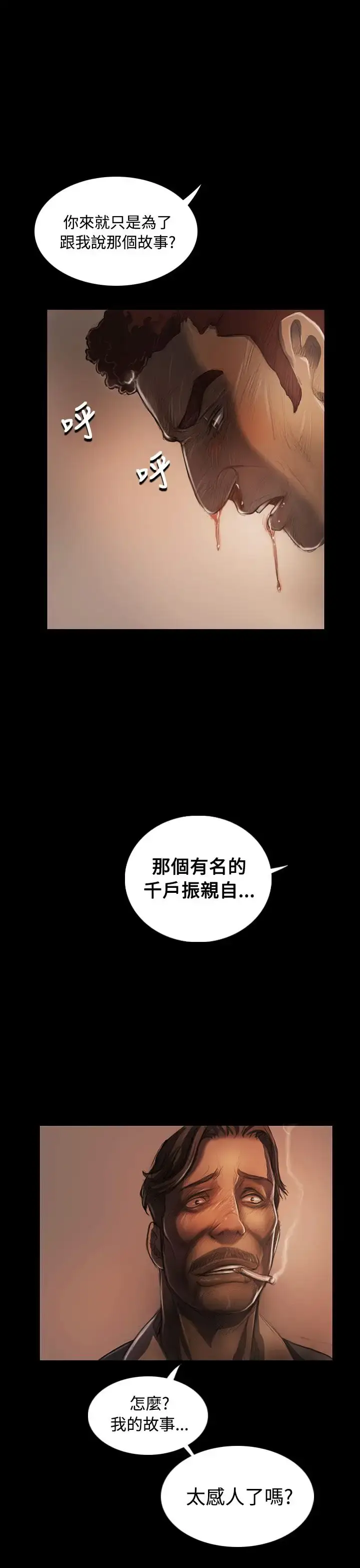 漫画《姐姐》第28话第36张图