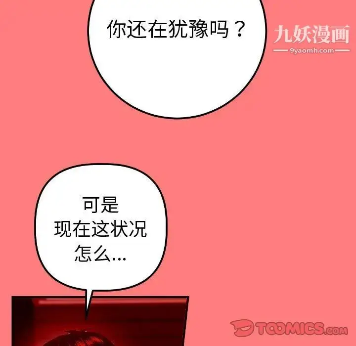 漫画《与学姐的那些事》第11话第105张图