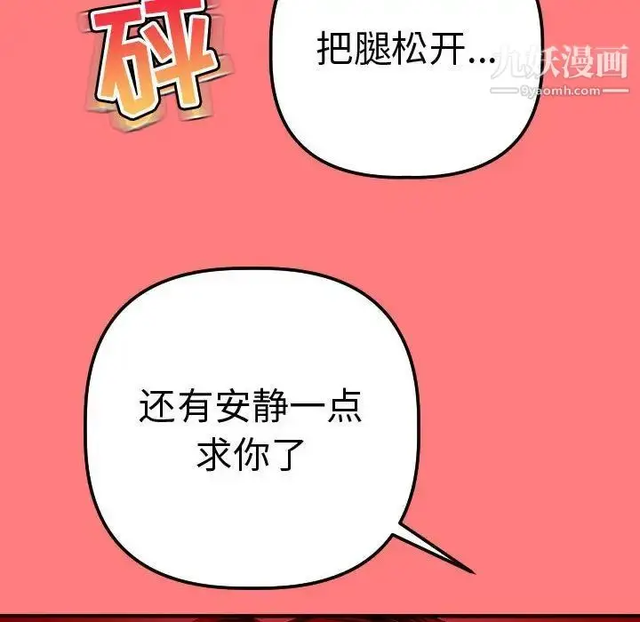 漫画《与学姐的那些事》第11话第114张图