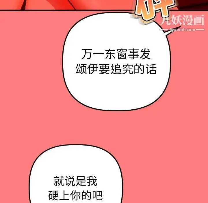 漫画《与学姐的那些事》第11话第116张图