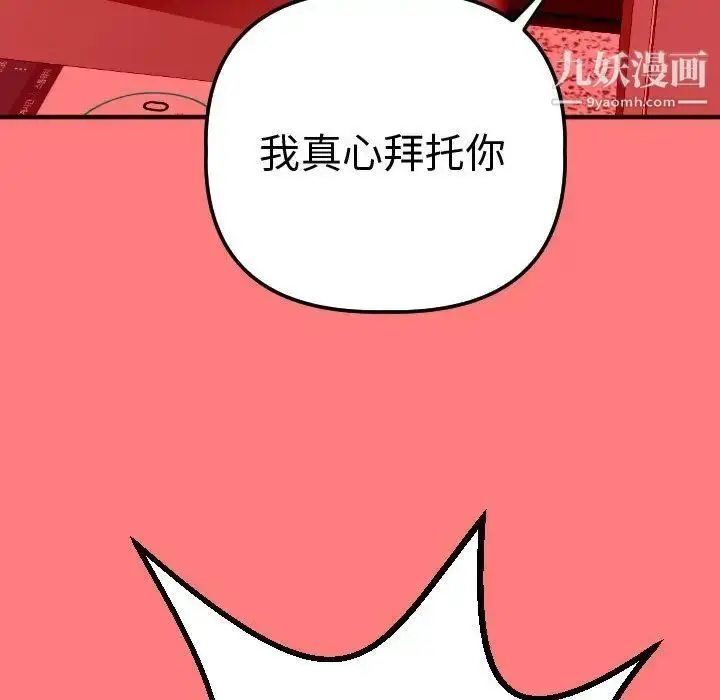 漫画《与学姐的那些事》第11话第118张图